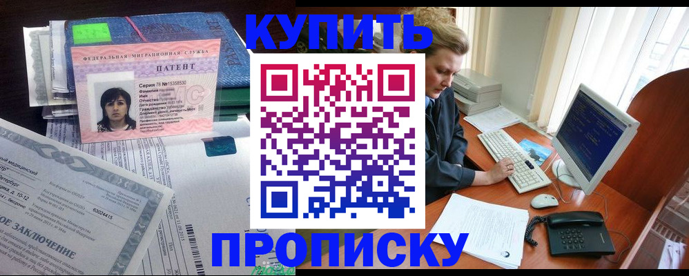 прописка регистрация в Николаевске