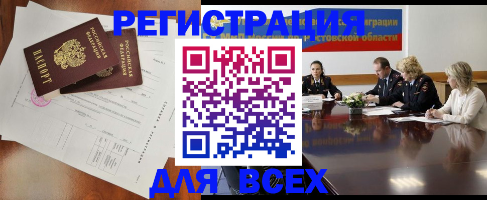 временная регистрация для всех в Николаевске