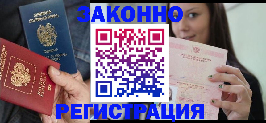 временная регистрация собственник в Николаевске