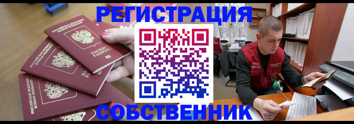 где прописаться в Николаевске