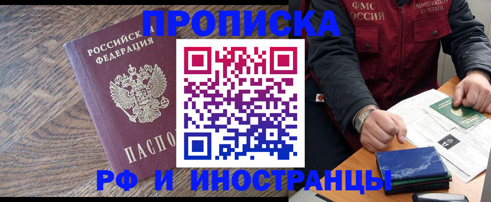 прописка штамп в Николаевске