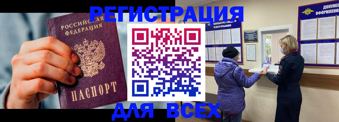 временная регистрация в Николаевске